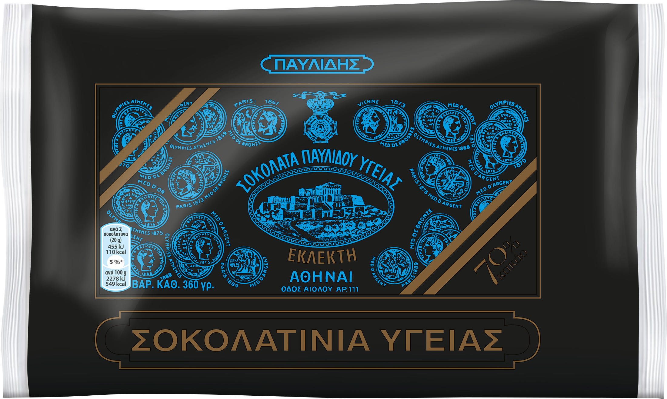 Σοκολατίνια Υγείας Mini με 70% Κακάο Παυλίδης (360g)