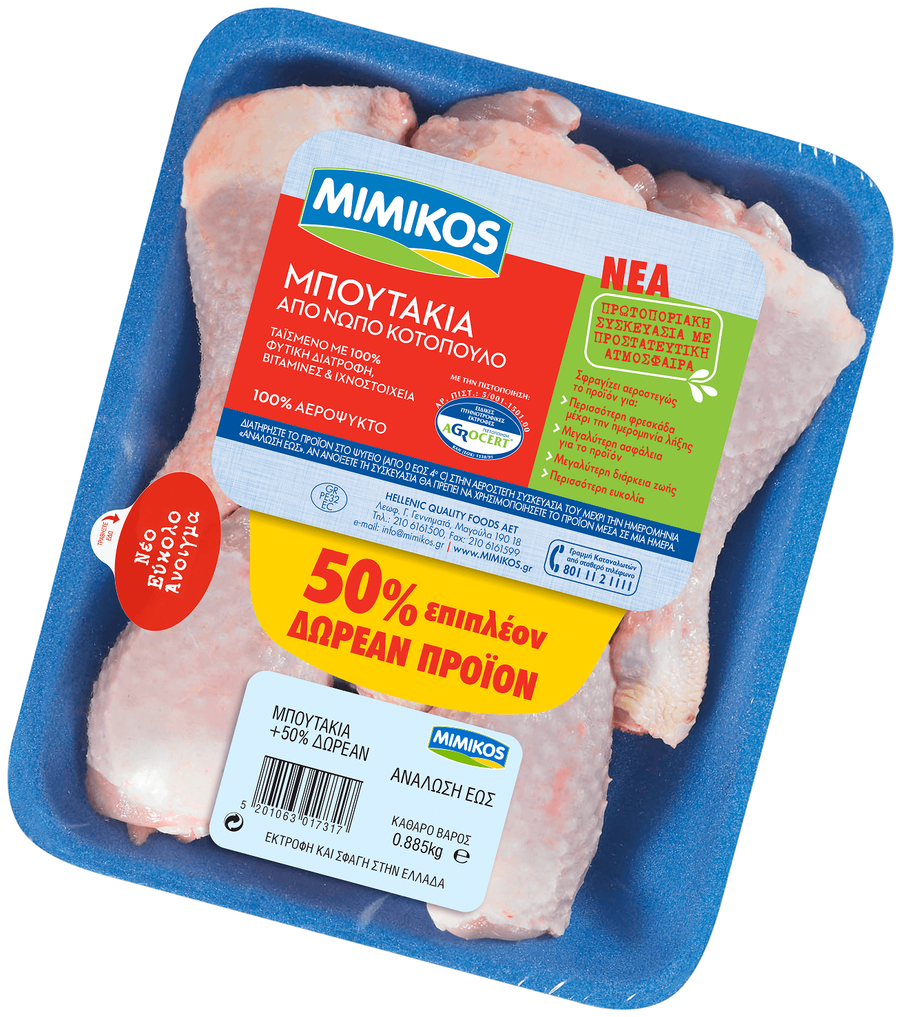Μπουτάκια Κοτόπουλου Μιμίκος (590g) +295γρ Δώρο