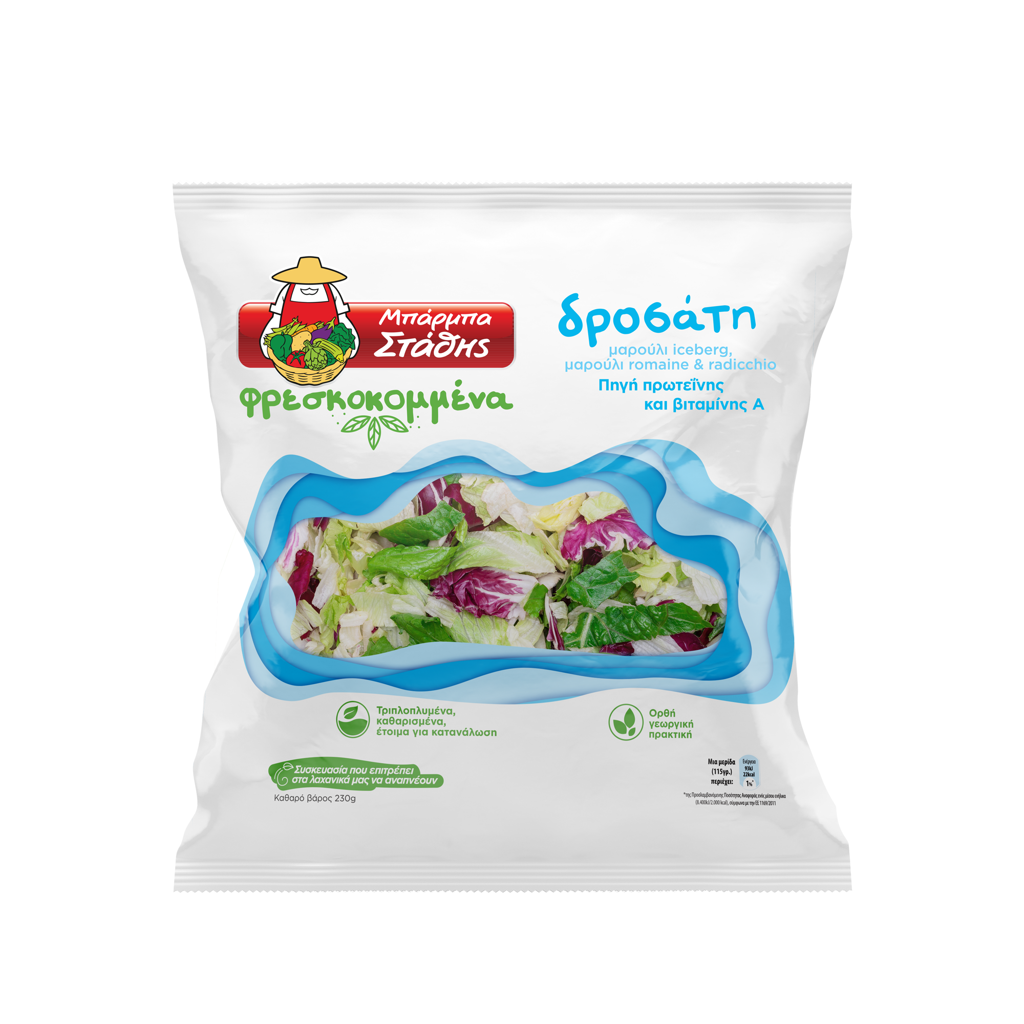 Σαλάτα Δροσάτη Μπάρμπα Στάθης (230g)