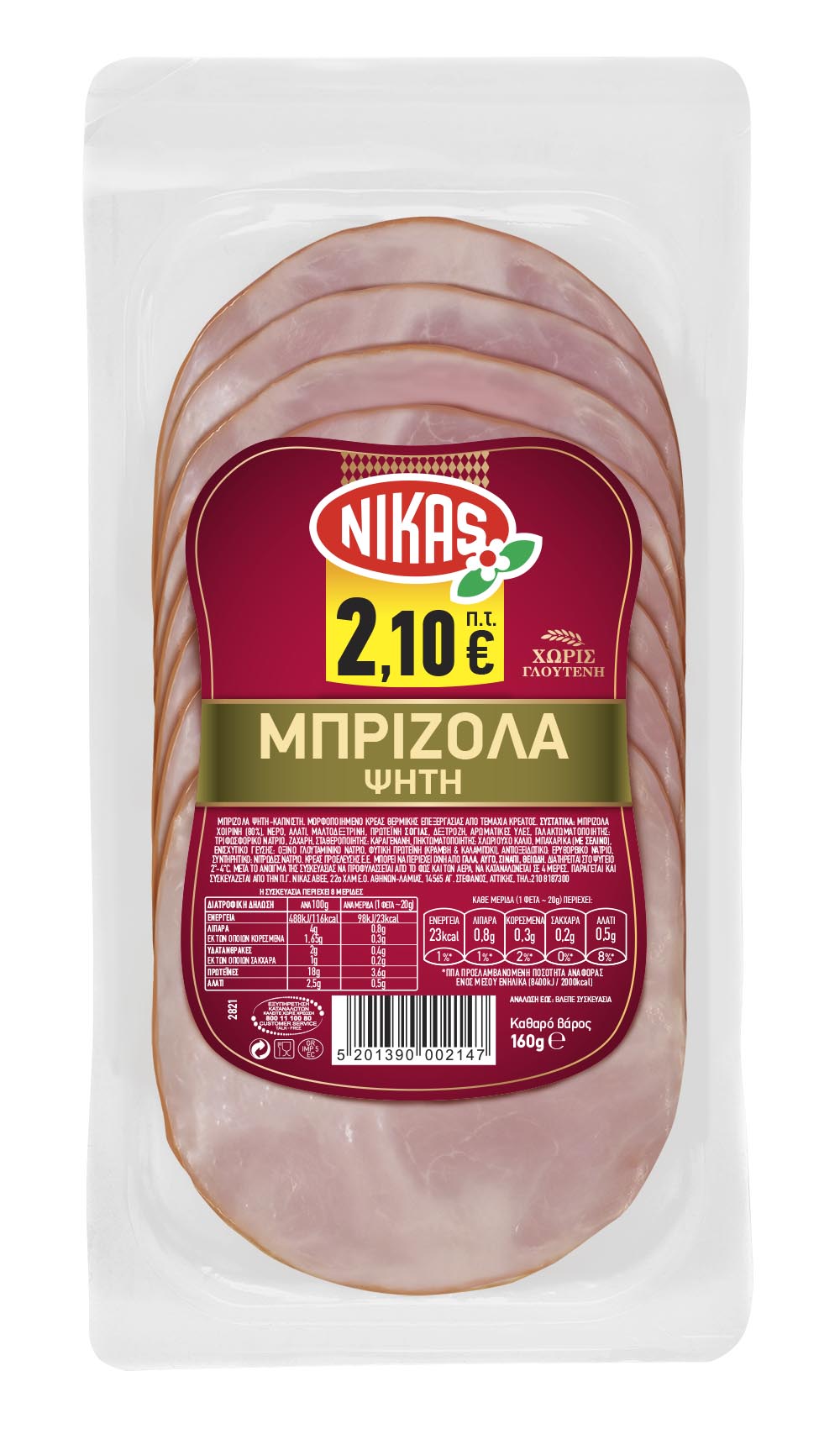 Μπριζόλα Ψητή Χωρίς .Γλουτένη (160g) Νίκας