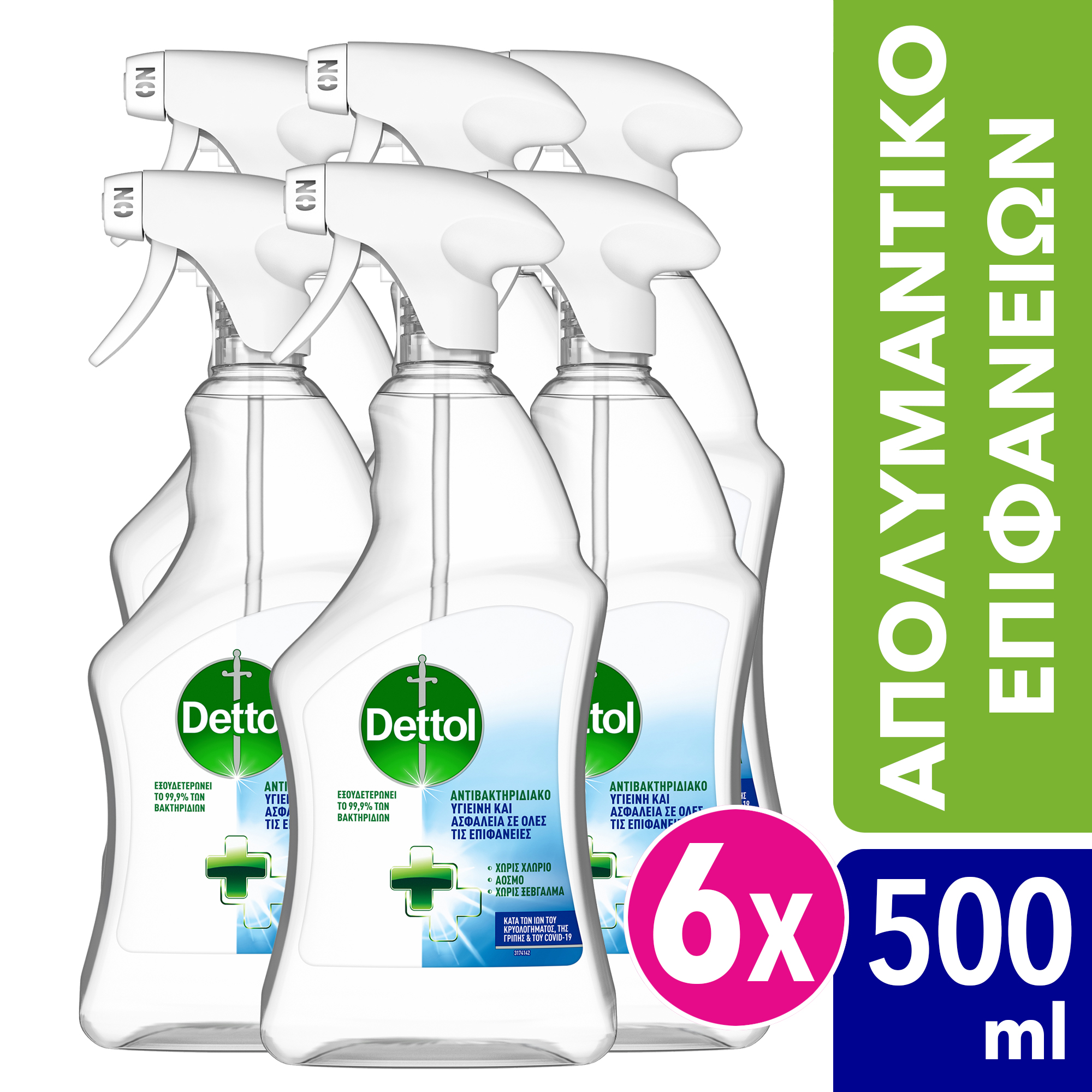 Σπρέι Γενικού Καθαρισμού Υγιεινή και Ασφάλεια Dettol (500ml) τα 6 τεμάχια -35%