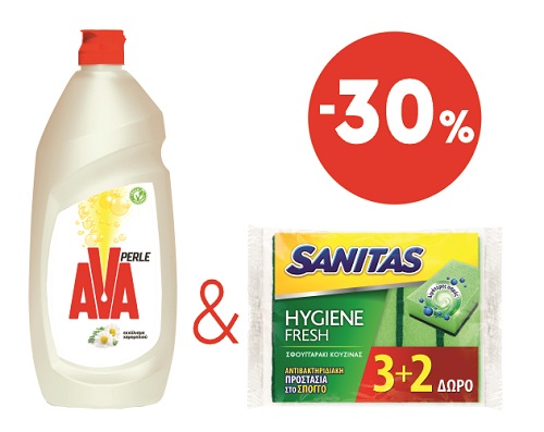 Υγρό Πιάτων Χαμομήλι Ava Perle & Σφουγγάρι Κουζίνας Hygiene Fresh Sanitas (1 σετ) -30%