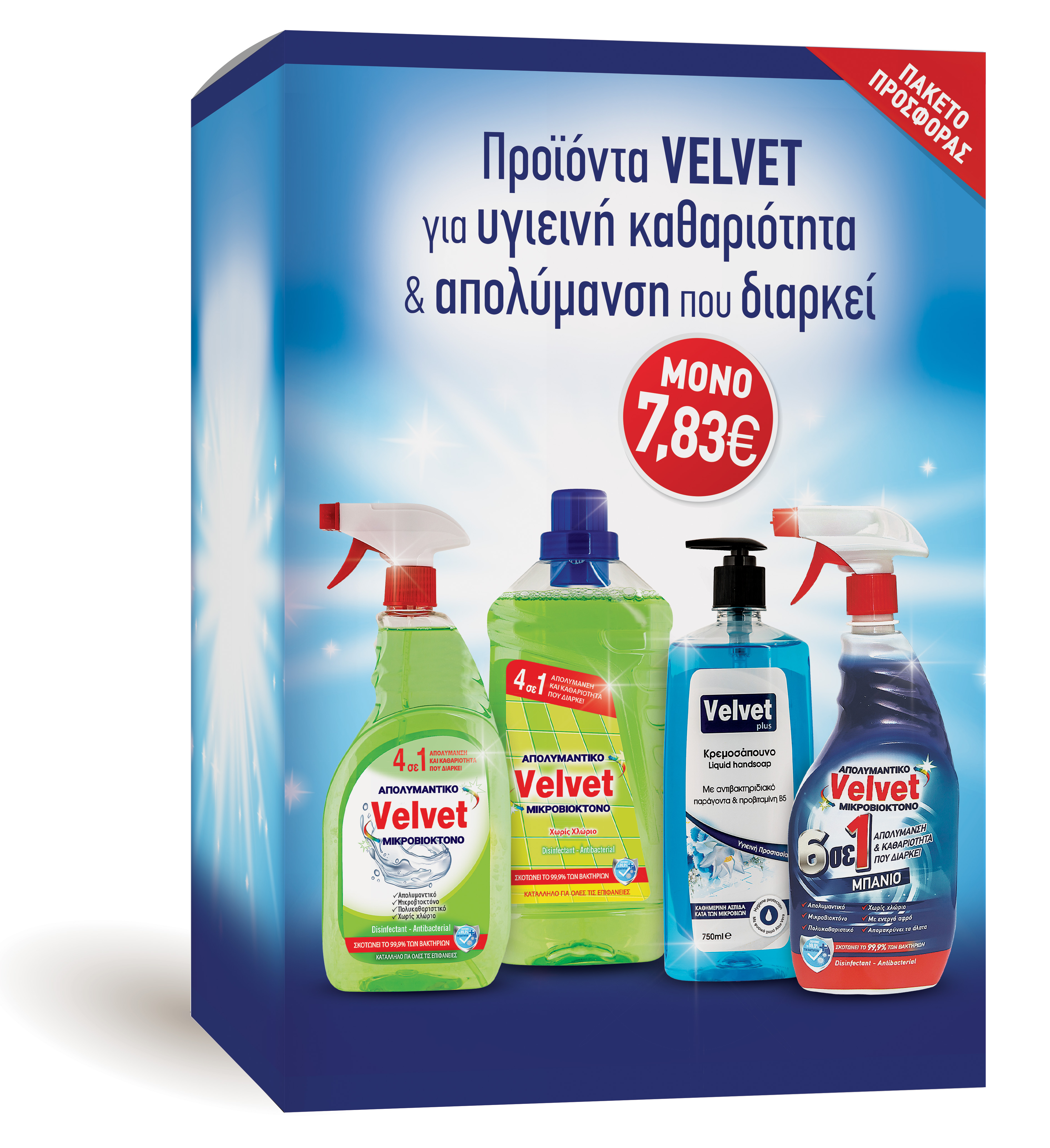 Υγρό Καθαριστικό Απολυμαντικό Μικροβιοκτόνο 4 σε 1 & Καθαριστικό Σπρέι Απολυμαντικό Μικροβιοκτόνο 4 σε 1 & Απολυμαντικό Μικροβιοκτόνο Για Το Μπάνιο 4 σε 1 & Κρεμοσάπουνο Με Αντιβακτηριδιακό Παράγοντα Velvet (1lt+750ml+750ml+750ml)