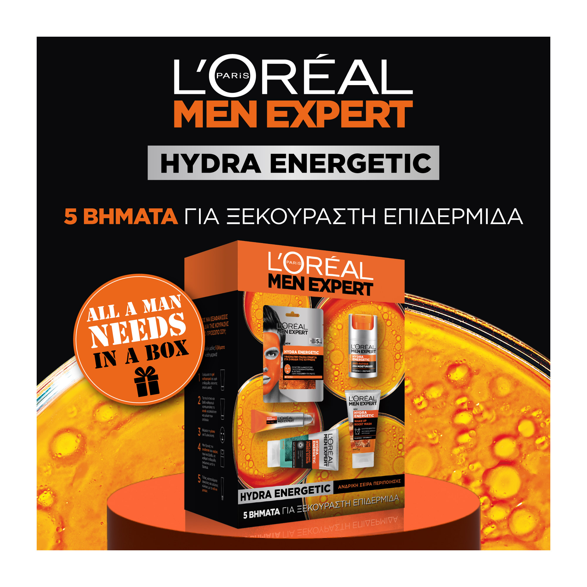 L'Oreal All A Man Needs in a Box L'oreal Men Expert (5 τεμ)