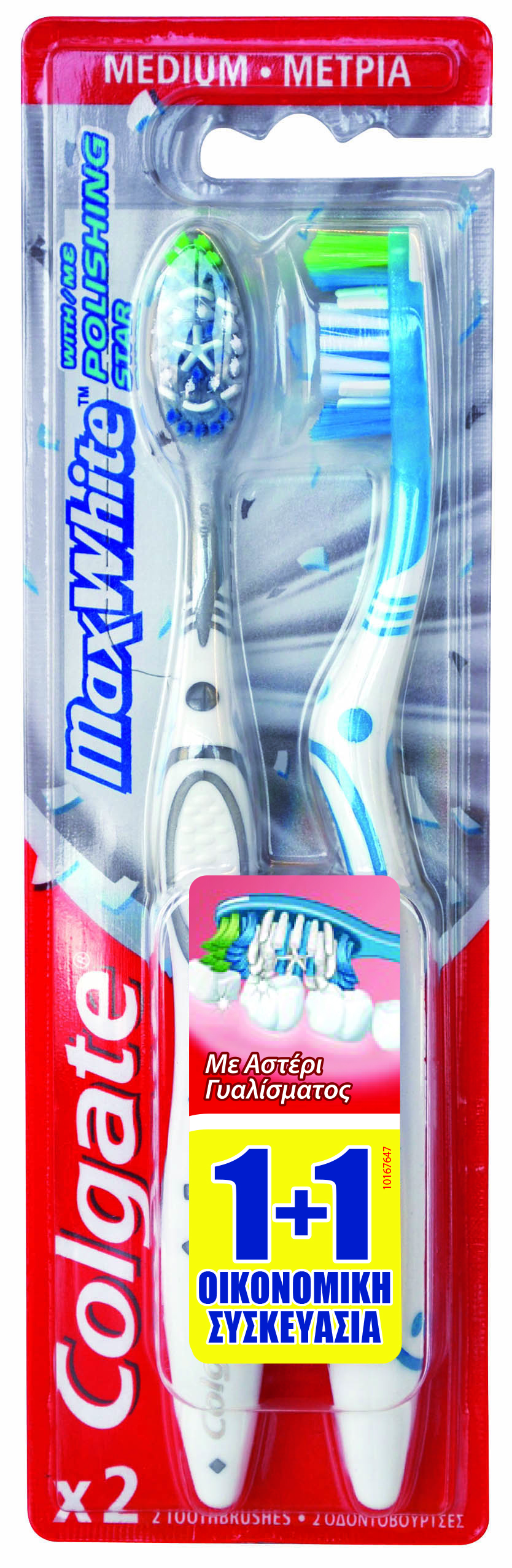 Οδοντόβουρτσα Max White Colgate (1τμχ) 1+1 Δώρο