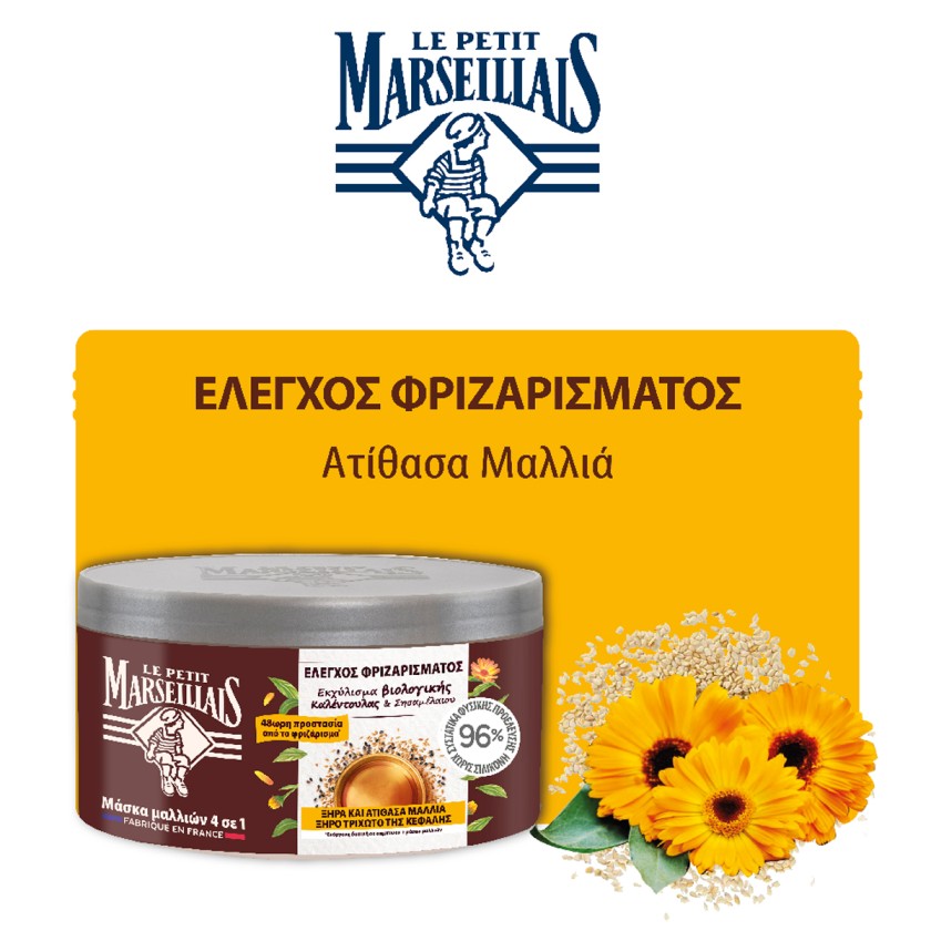 Μάσκα Μαλλιών Έλεγχος Φριζαρίσματος με Εκχύλισμα Βιολογικής Καλέντουλας και Βιολογικού Σησαμέλαιου Le Petit Marseillais (300ml)