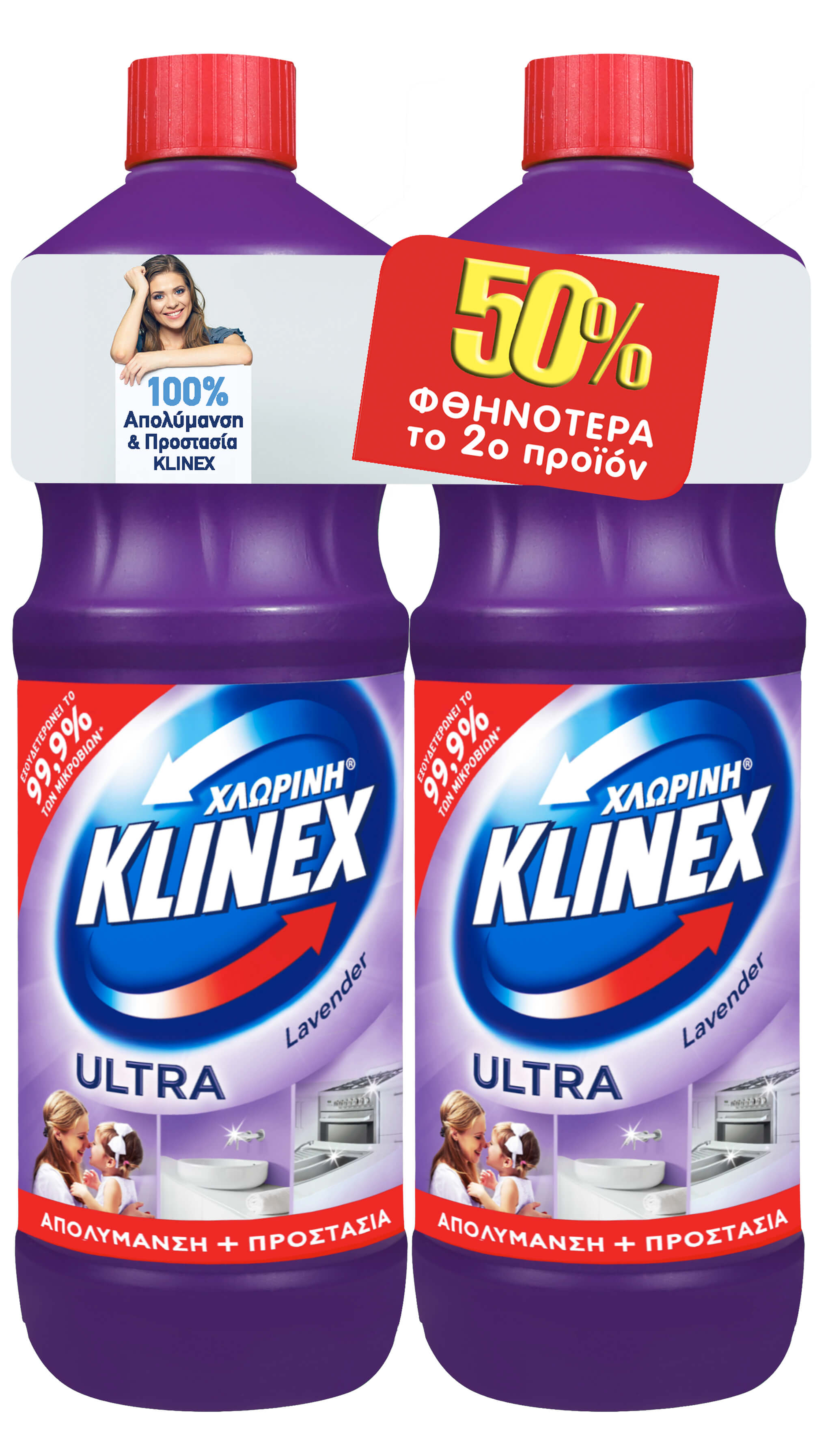 Χλωρίνη Ultra Protection Λεβάντα Klinex -50% Το 2ο Προϊόν (1,25 lt)