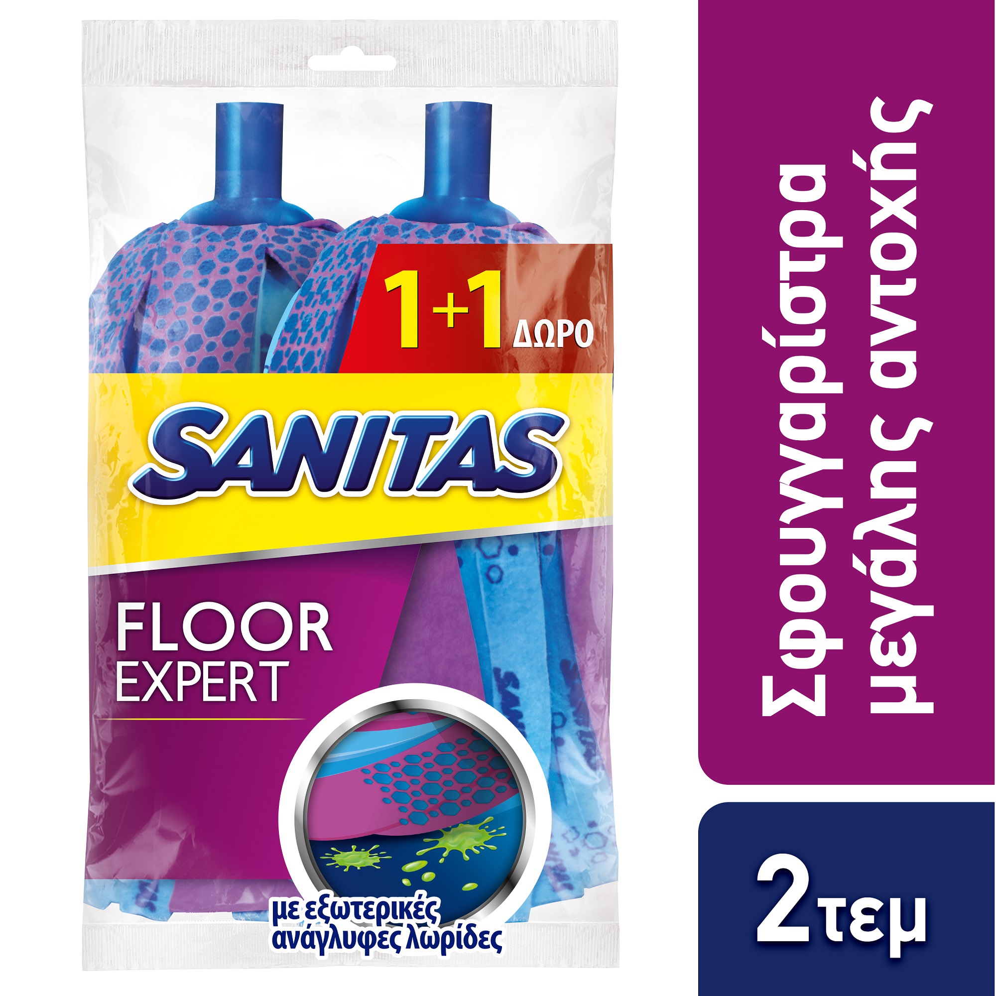 Σφουγγαρίστρα μεγάλης αντοχής Sanitas (1 τμχ) 1+1 Δώρο