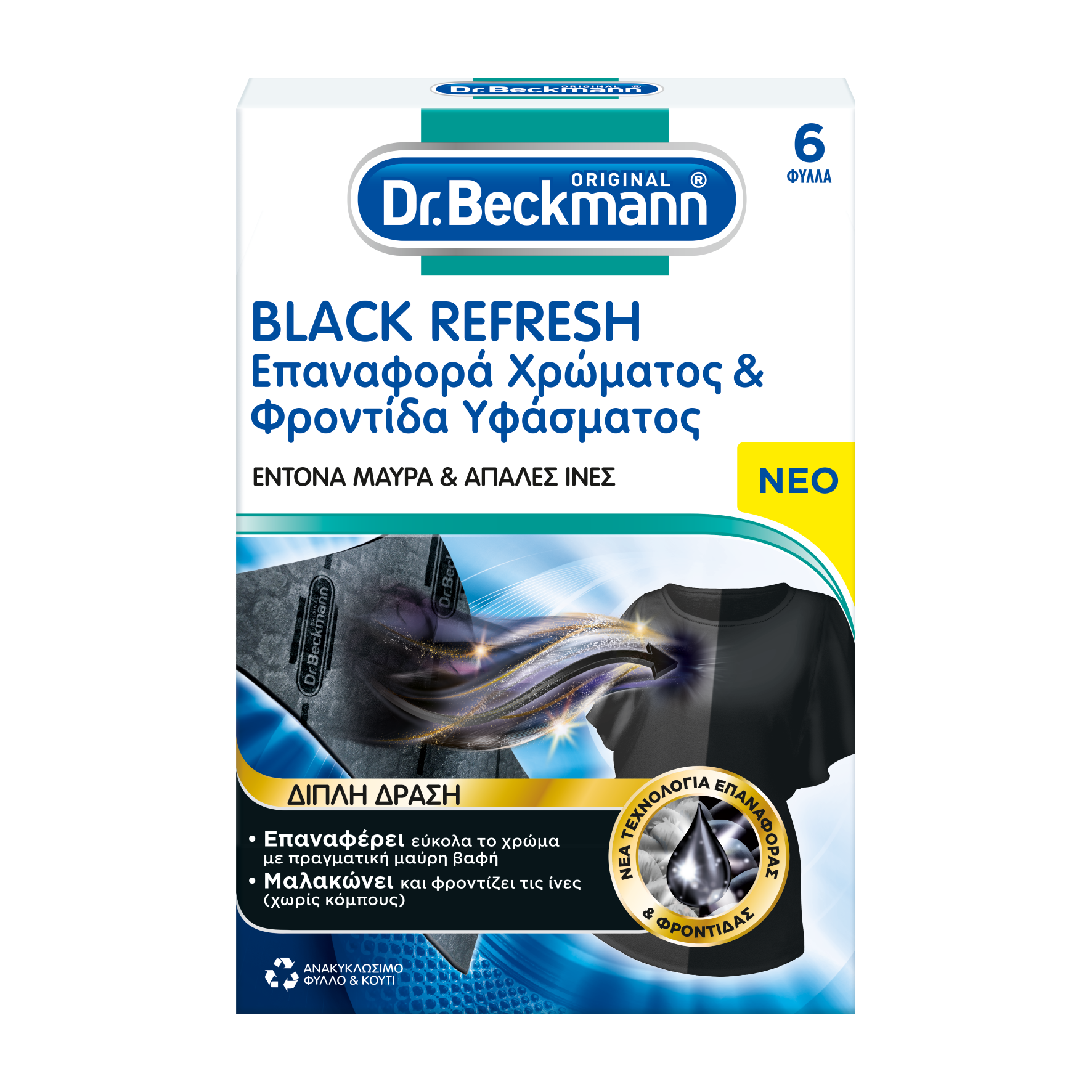 Φύλλα Επαναφορά Χρώματος Dr. Beckmann (6 φύλλα)