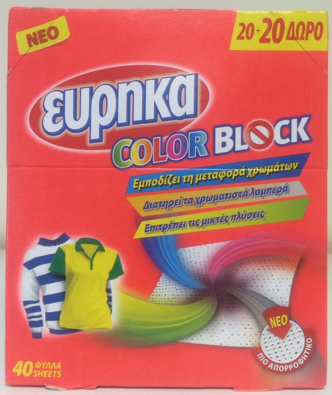 Χρωμοσυλλέκτης Color Block Εύρηκα 20+20 Δώρο (40 τεμ)
