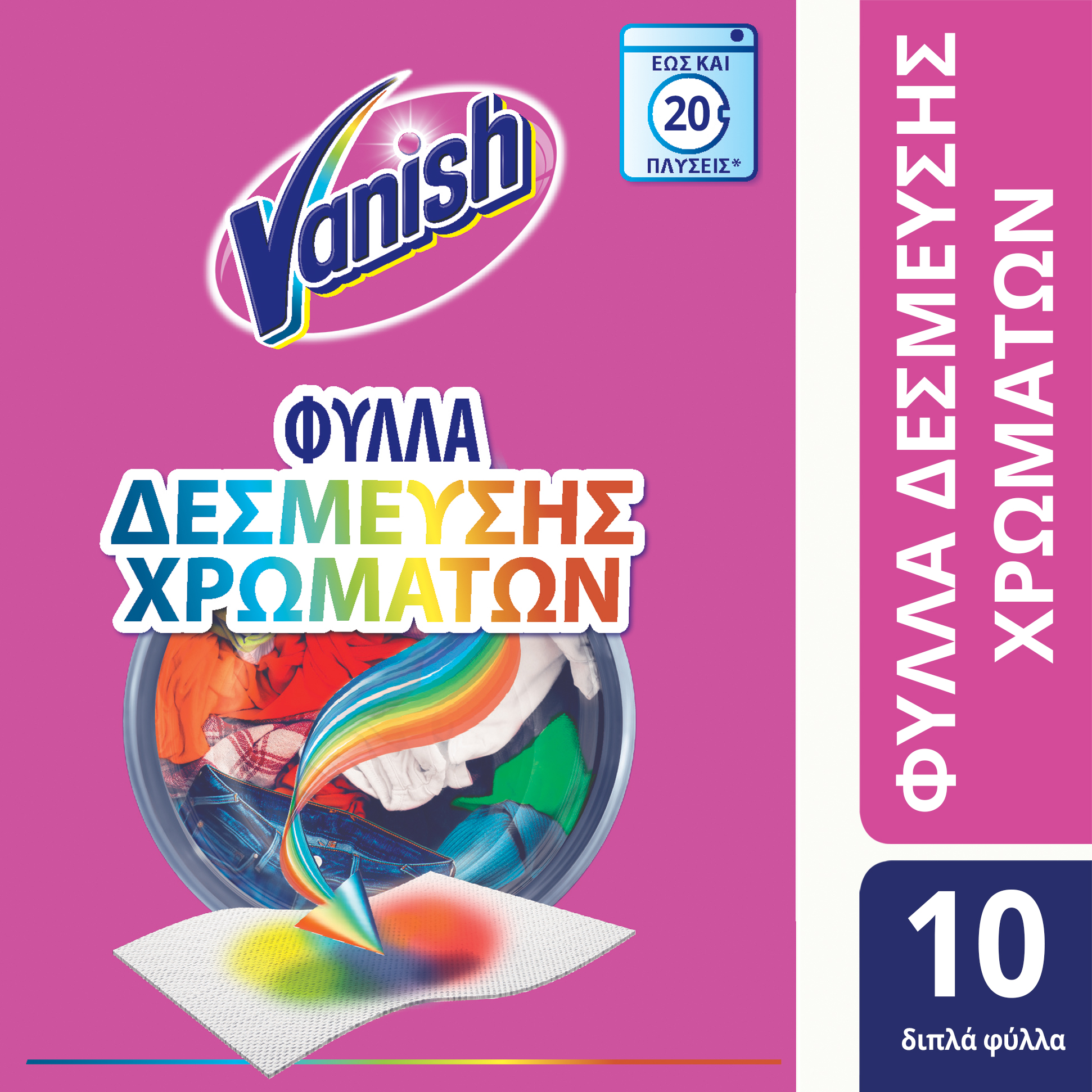 Φύλλα Δέσμευσης Χρωμάτων Vanish (10 τμχ)