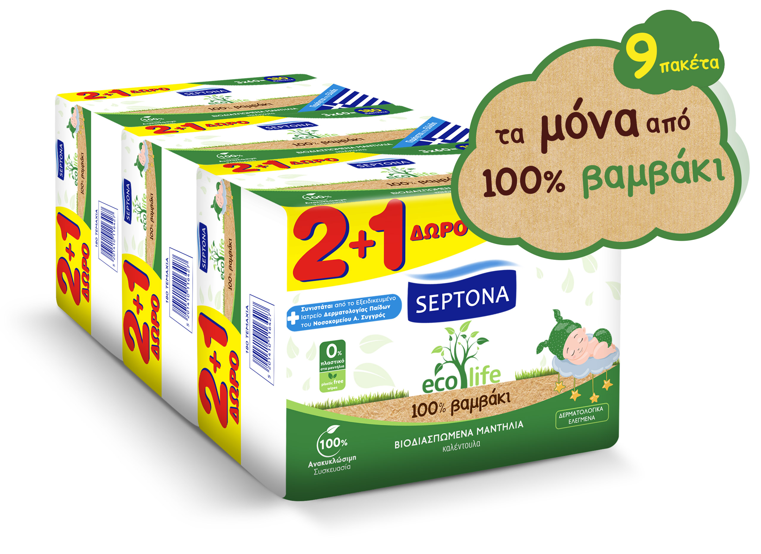 Βιοδιασπώμενα Μωρομάντηλα Eco Life Septona (9×60τεμ) τα 9τεμ 11.97€