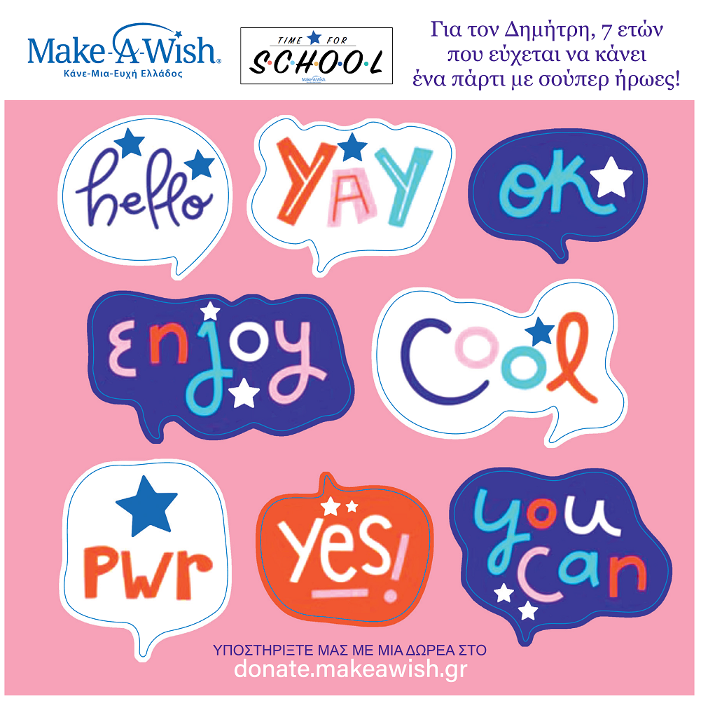 8 Αυτοκόλλητα Make-A-Wish (1τεμ)