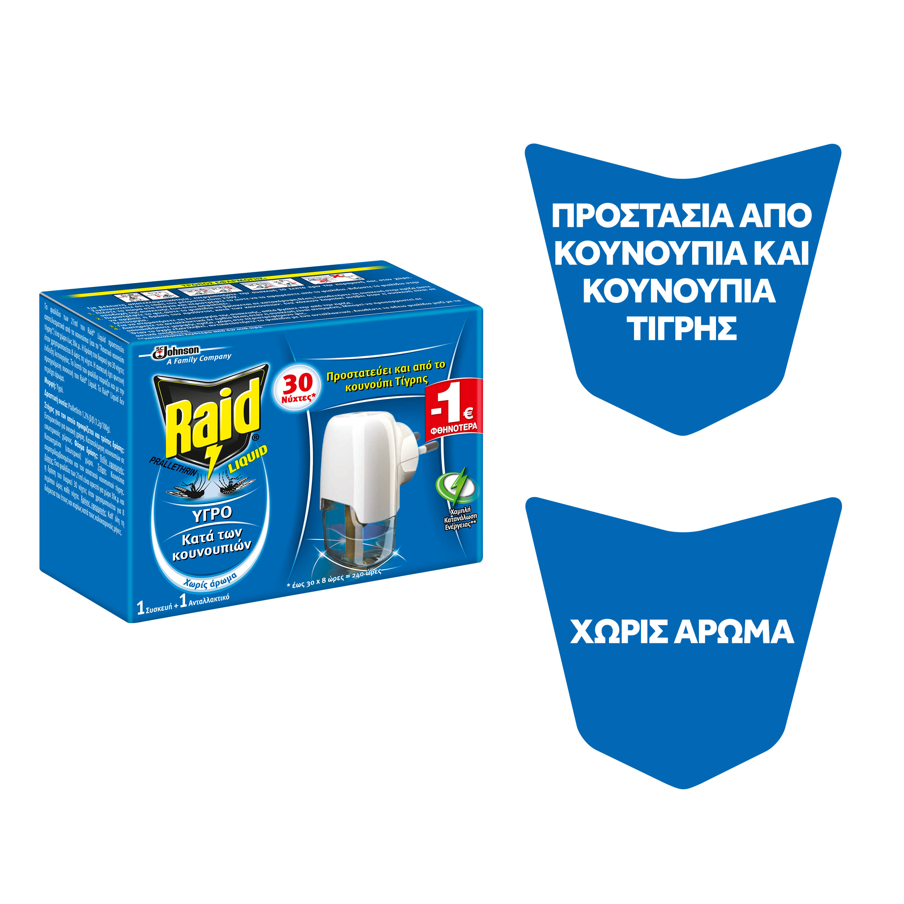 Σετ Υγρό και Ανταλλακτικό Raid (21ml) -1€