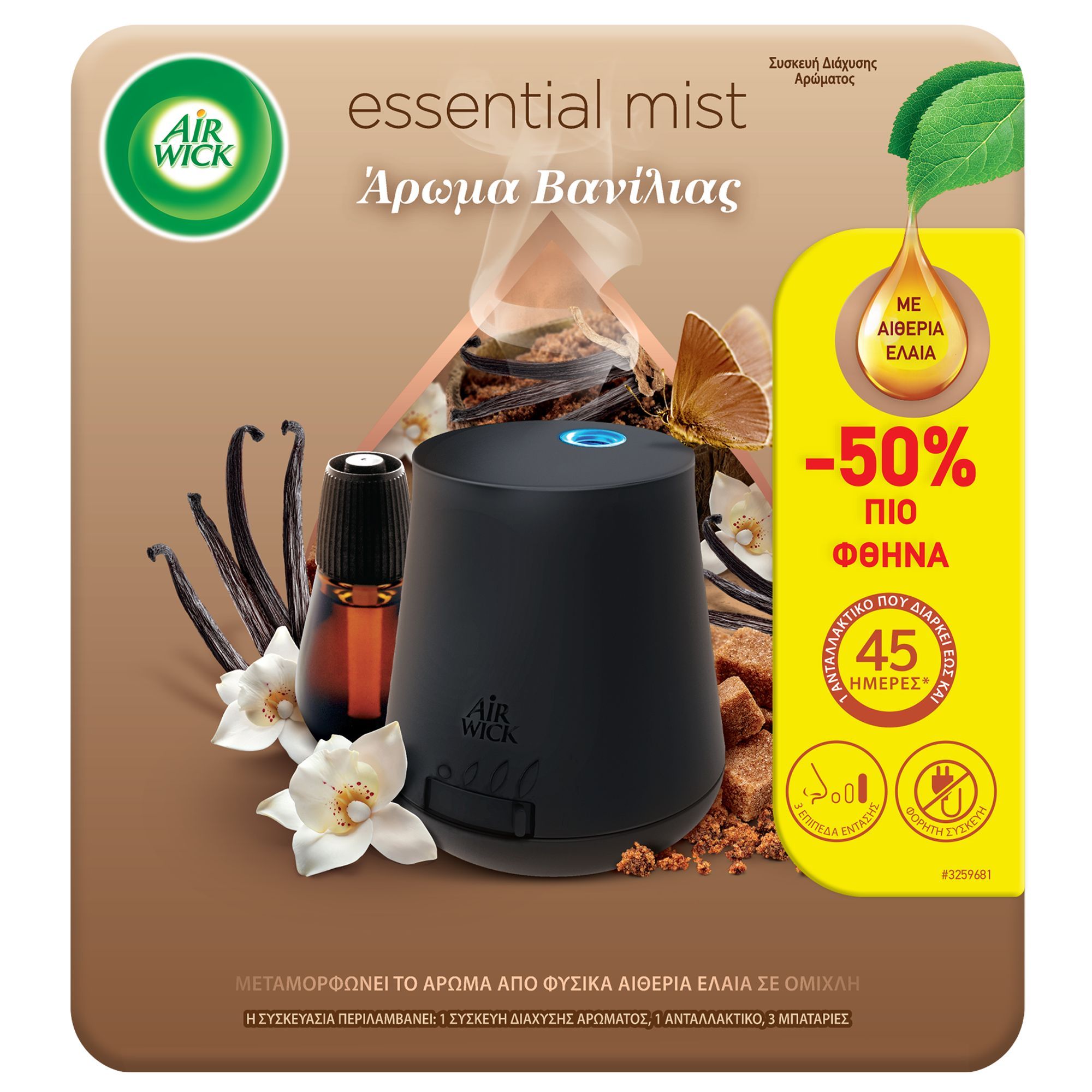 Essential Mist Spare Vanilla and Brown Sugar Airwick 20 ml