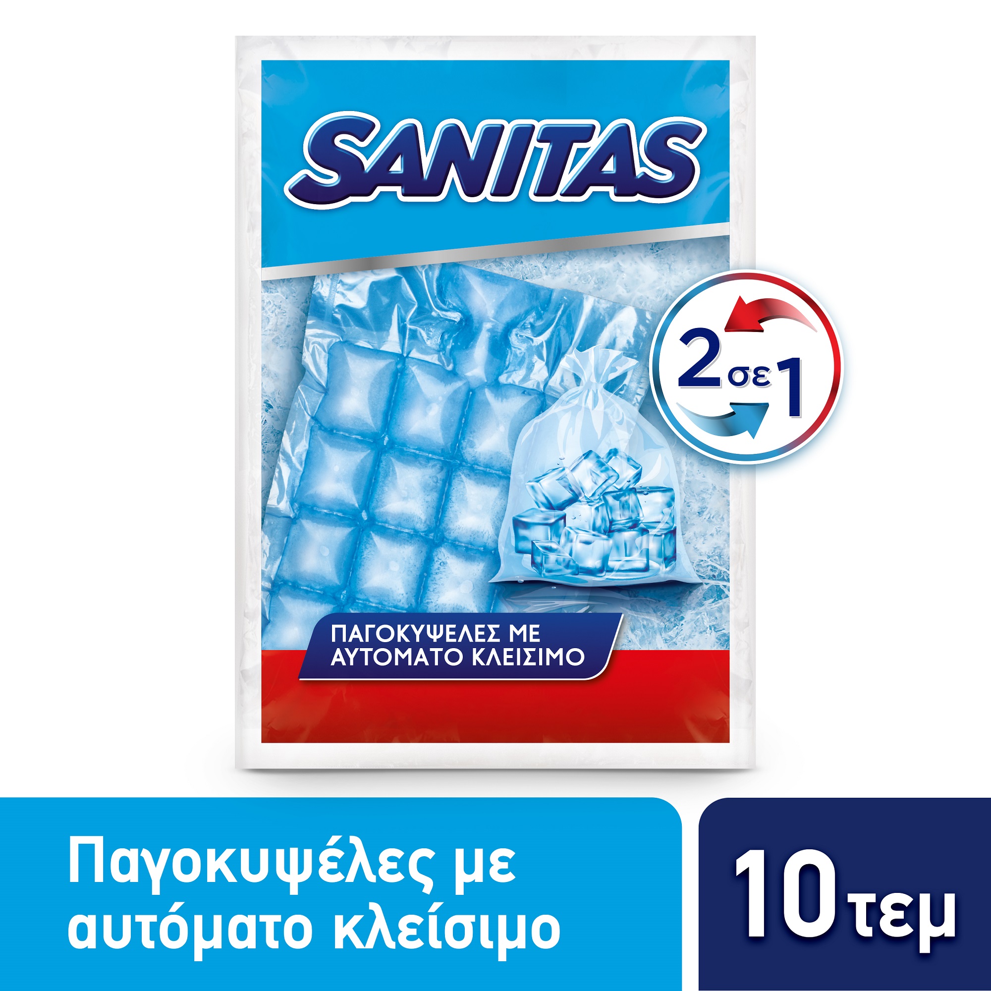 Παγοκυψέλες Αυτόματου Κλεισίματος 2 σε 1 Sanitas (240 παγάκια)