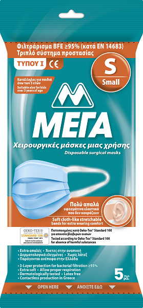 Χειρουργικές Μάσκες Προσώπου Μιας Χρήσης Small ΜΕΓΑ (5τεμ)