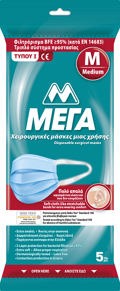 Χειρουργικές Μάσκες Προσώπου Μιας Χρήσης Medium ΜΕΓΑ (5τεμ)