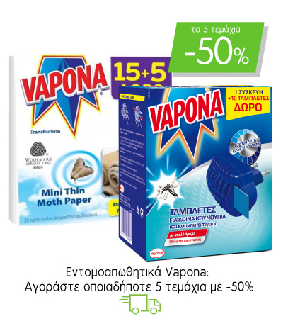 Eντομοαπωθητικά Vapona: Αγοράζοντας 5 οποιαδήποτε τεμάχια κερδίζετε έκπτωση -50%
