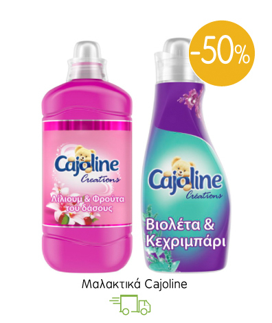 Μαλακτικά Cajoline