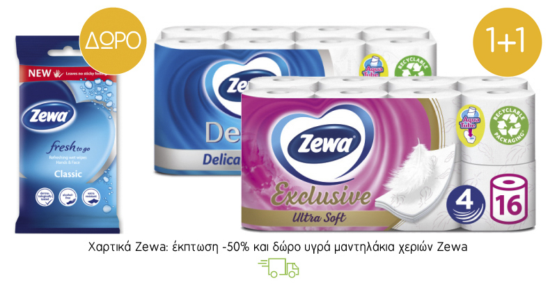 Χαρτικά Zewa: Δώρο υγρά μαντηλάκια Zewa