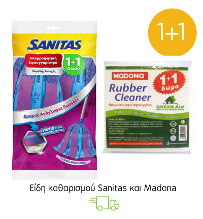 Είδη καθαρισμού Madona & Sanitas