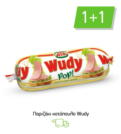Παριζάκι κοτόπουλο Wudy