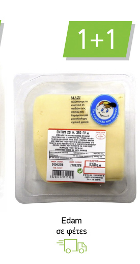 Τυρί σε φέτες Edam