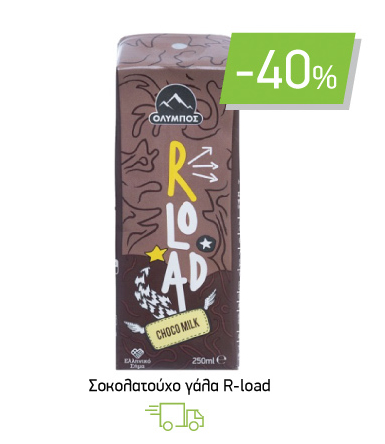 Σοκολατούχο Γάλα R-Load ΟΛΥΜΠΟΣ (0.25 lt)