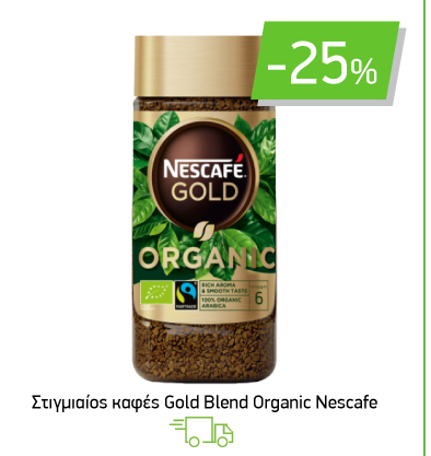 Στιγμιαίος καφές Gold Blend Organic Nescafe