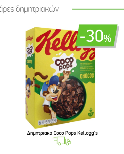 Δημητριακά Coco Pops Kellogg's