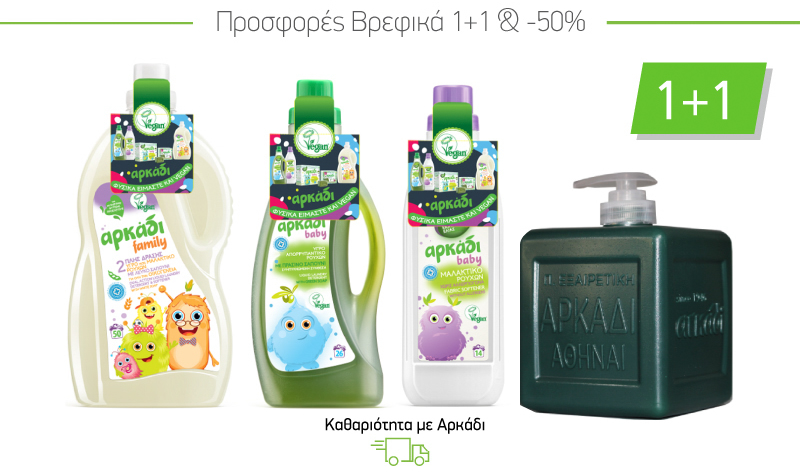 Καθαριότητα με Αρκάδι