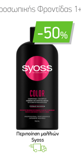 Περιποίηση μαλλιών Syoss