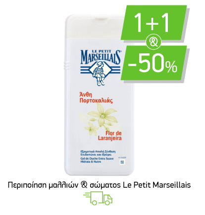 Περιποίηση μαλλιών & σώματος Le Petit Marseillais