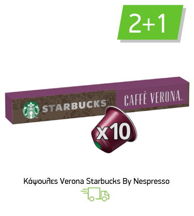 Κάψουλες Verona Starbucks By Nespresso