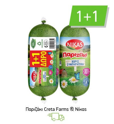 Παριζάκι Creta Farms