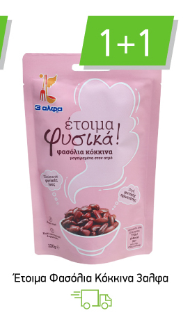 Έτοιμα Φασόλια Κόκκινα 3αλφα (120 g) 1+1
