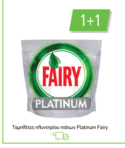 Ταμπλέτες πλυντηρίου πιάτων Platinum Fairy 1+1 Δώρο (2Χ16τεμ)