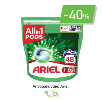 Aπορρυπαντικά Ariel -40%