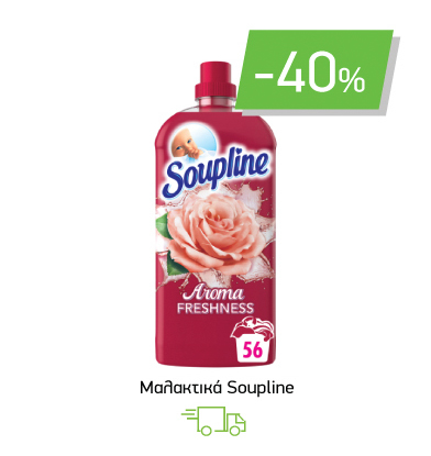 Mαλακτικά Soupline -40 %