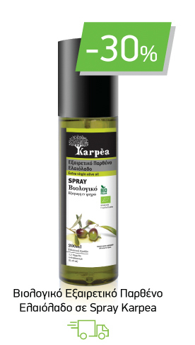 Βιολογικό Εξαιρετικό Παρθένο Ελαιόλαδο σε Spray Karpea