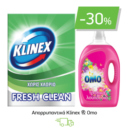Aπορρυπαντικά Κlinex & Omo -30%
