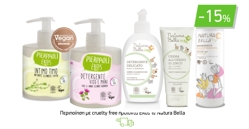 Περιποίηση με cruelty free προϊόντα Ekos & Natura Bella