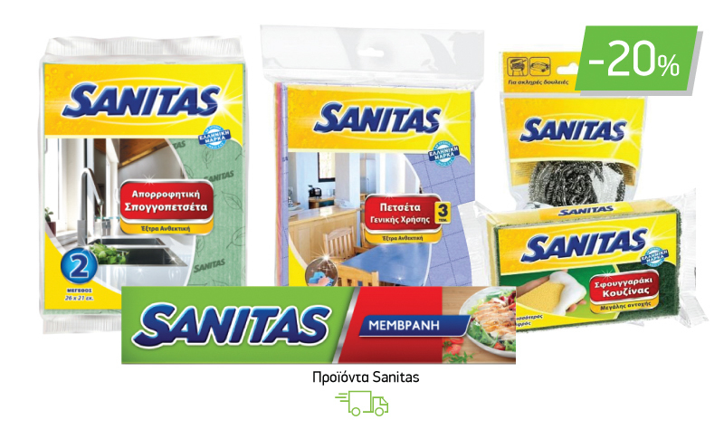 Προϊόντα Sanitas
