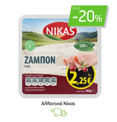 Αλλαντικά Nίκας