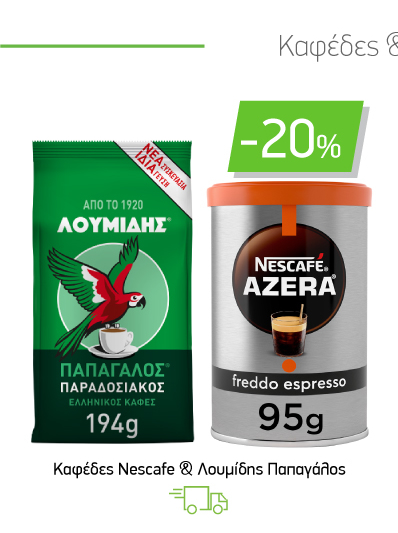 Kαφέδες Nescafe & Λουμίδης Παπαγάλος