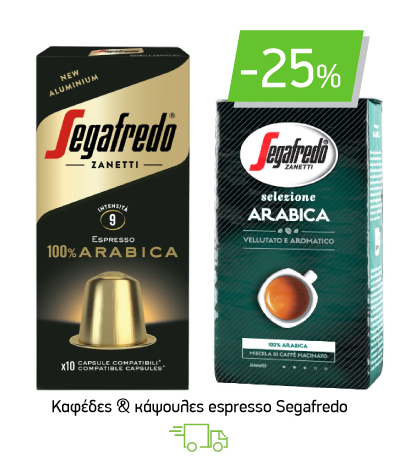 Kαφέδες & κάψουλες espresso Segafredo