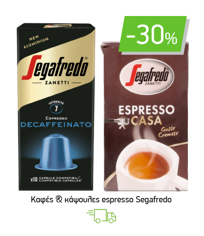 Καφές espresso & κάψουλες Segafredo