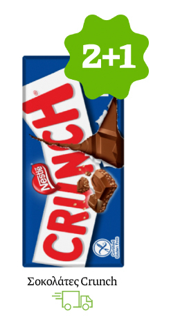 Σοκολάτες Crunch