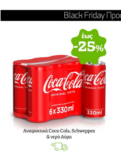 Αναψυκτικά Coca-Cola & Schweppes